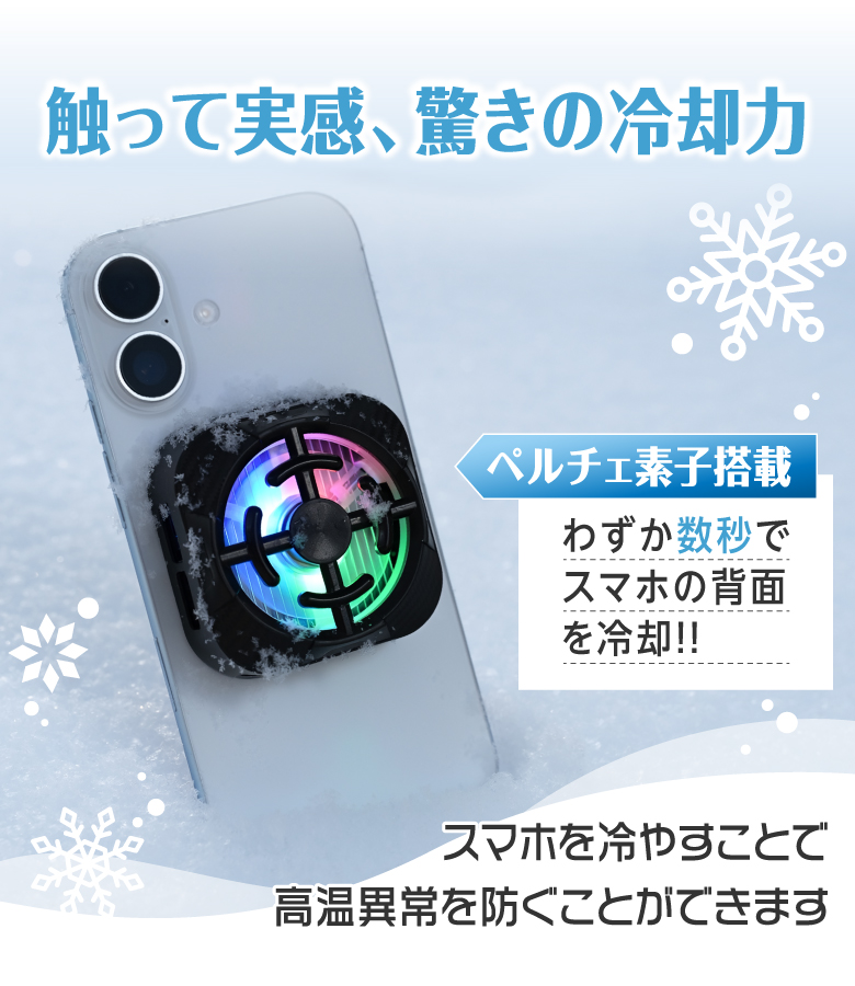スマホ 冷却ファン スマホクーラー マグネット 冷却クーラー 急速冷却 ペルチェ素子 給電式 磁器吸着 取り外し マグネットパッド付 ゲーム 動画 スマホ熱対策 関連画像3