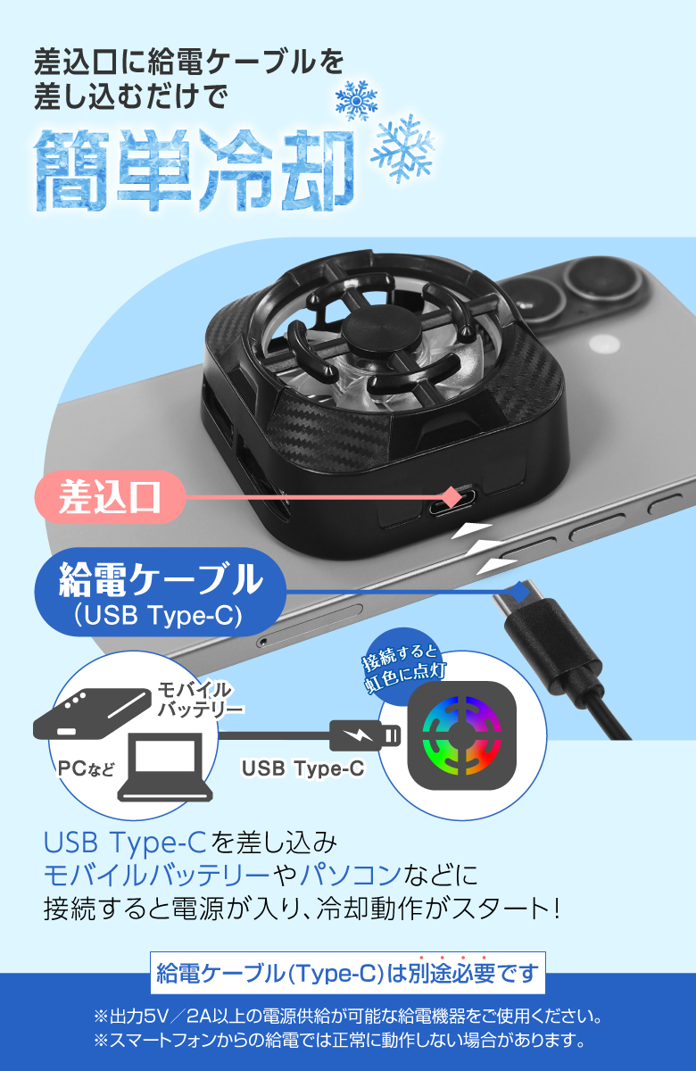 スマホ 冷却ファン スマホクーラー マグネット 冷却クーラー 急速冷却