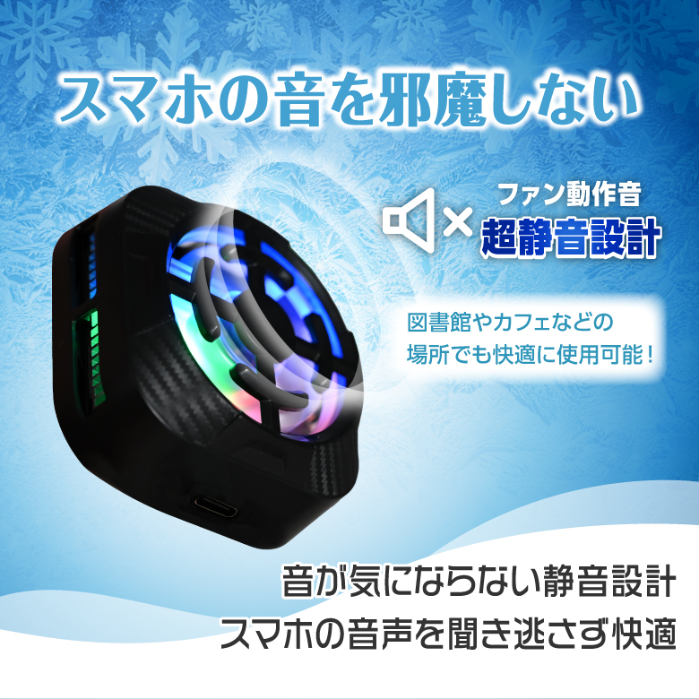 ペルチェ冷却式スマホクーラー