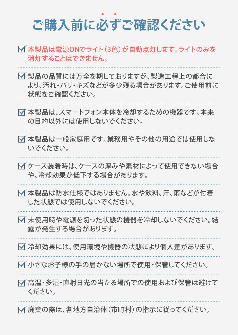 ペルチェ冷却式スマホクーラー