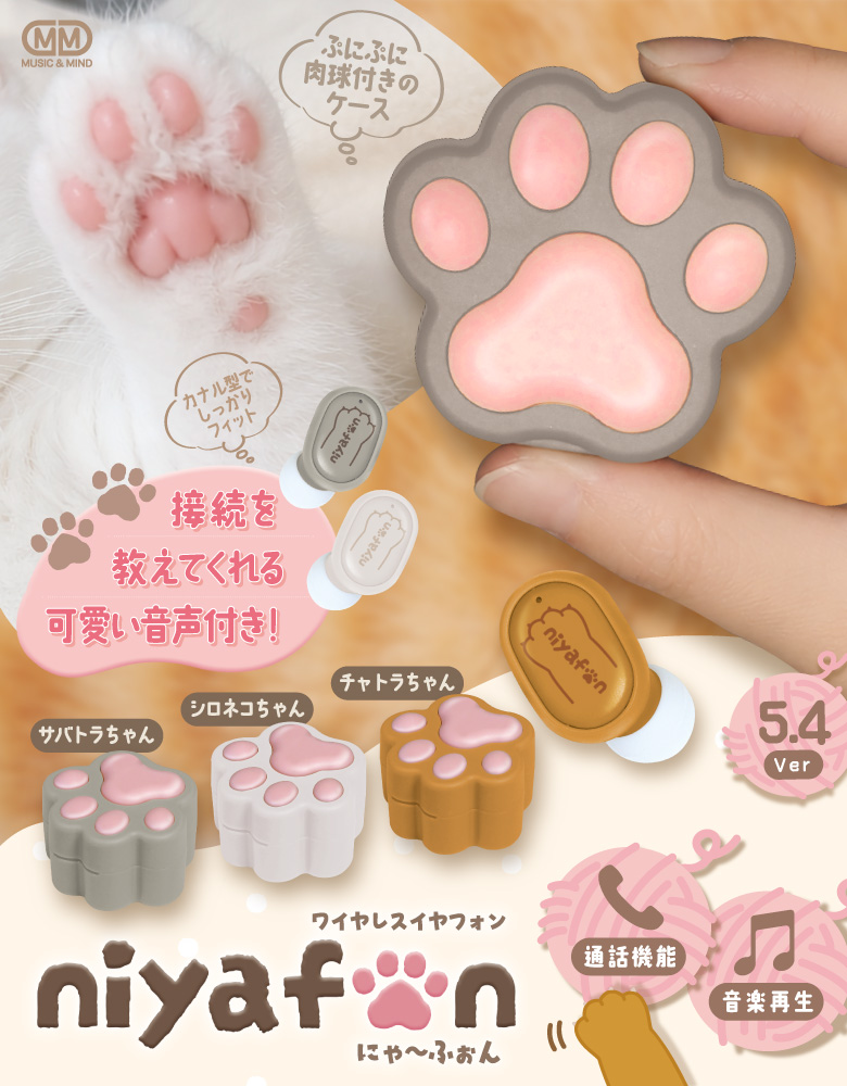にゃ〜ふぉん
