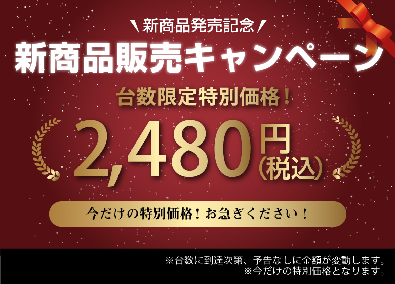 2480円