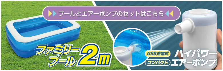 エアポンプセット