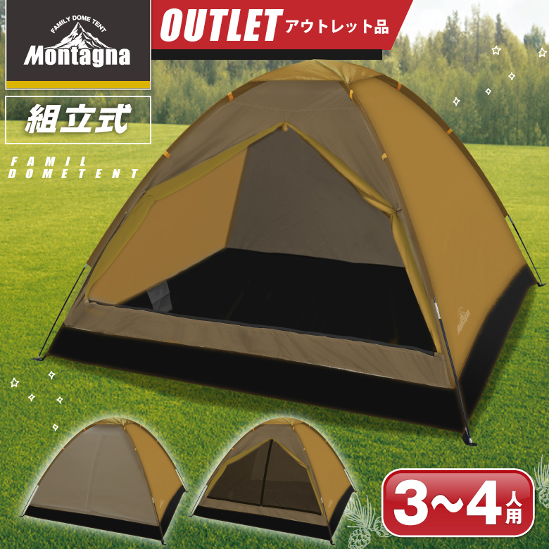 アウトレット/箱不良】組立式 2〜4人用 3人 4人 テントドームテント