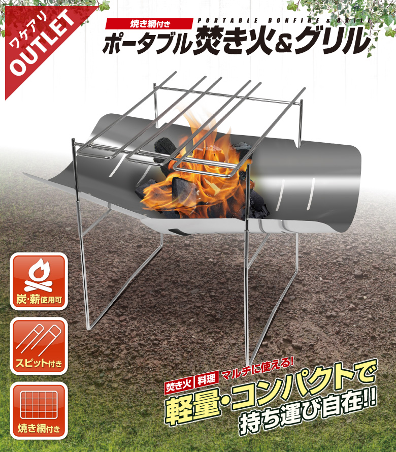 USED(1度のみ) 焚き火台56cm 正規品定価11,980円 アウトレット キャンプ用品 ステンレス焚火台（焚き火台）グリルセット