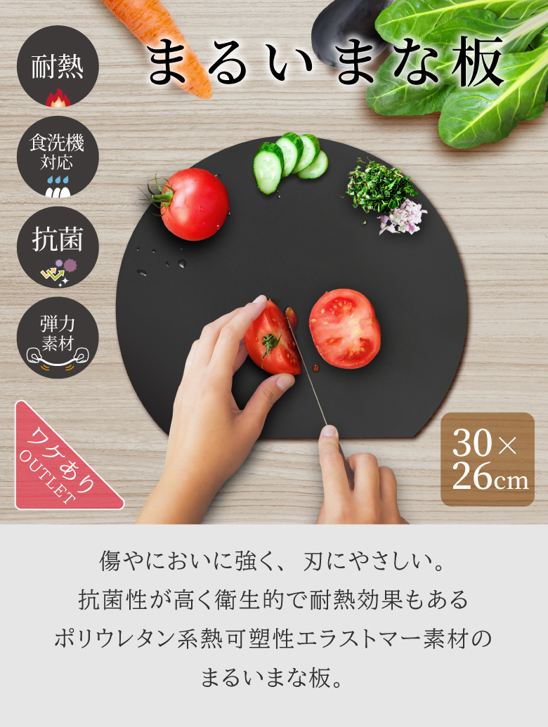 まるいまな板