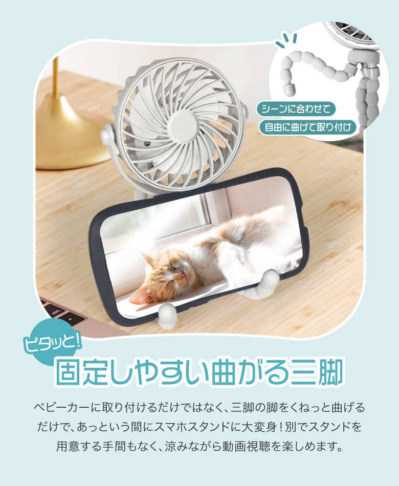 フレキシクールファン