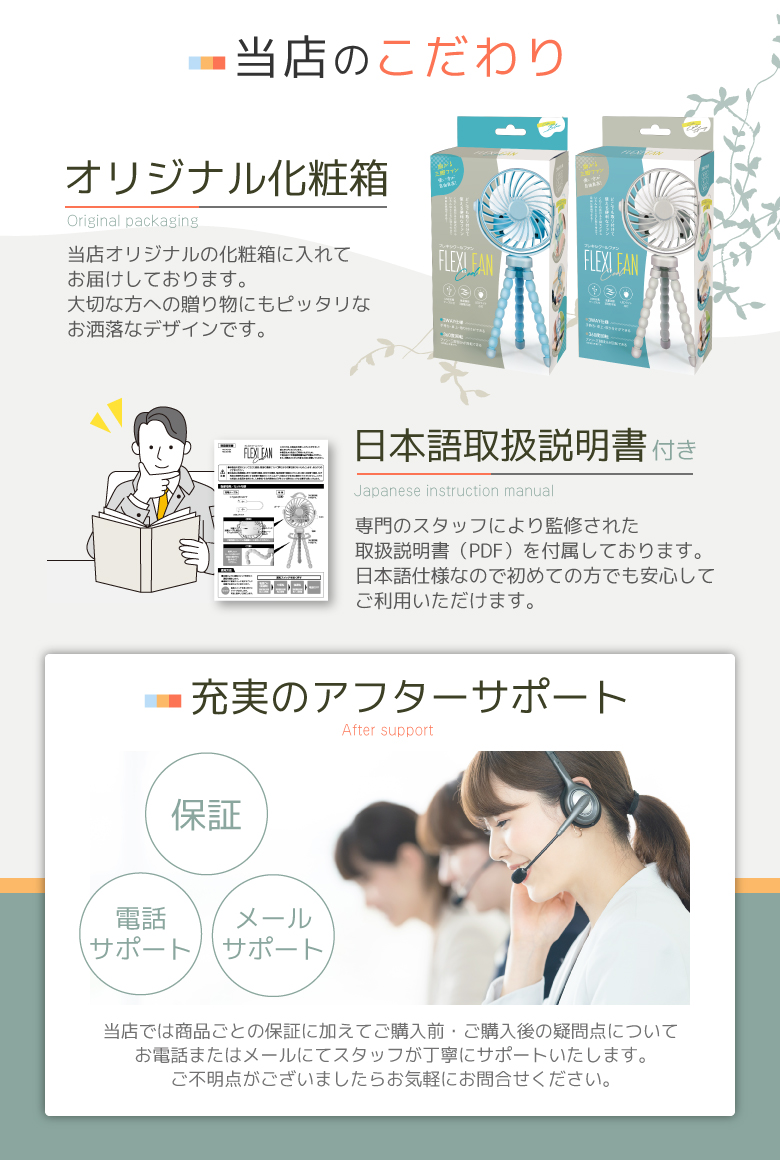 フレキシクールファン