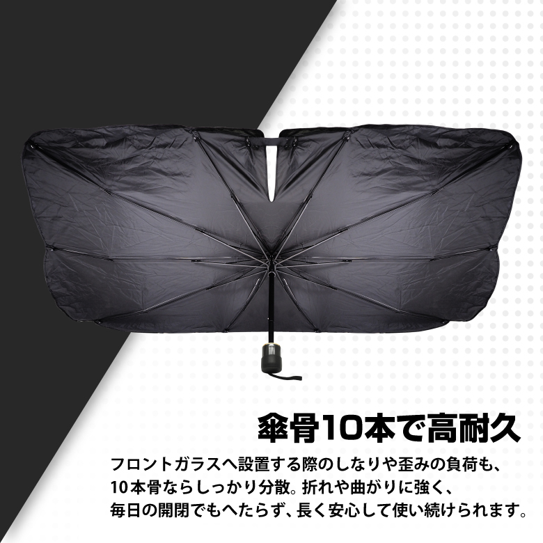 傘型サンシェード