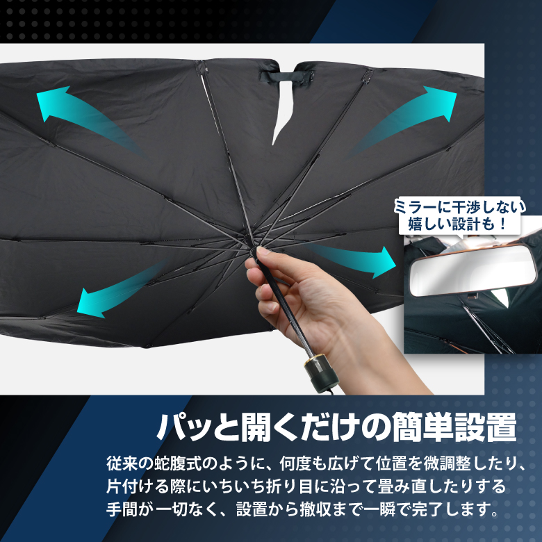 傘型サンシェード