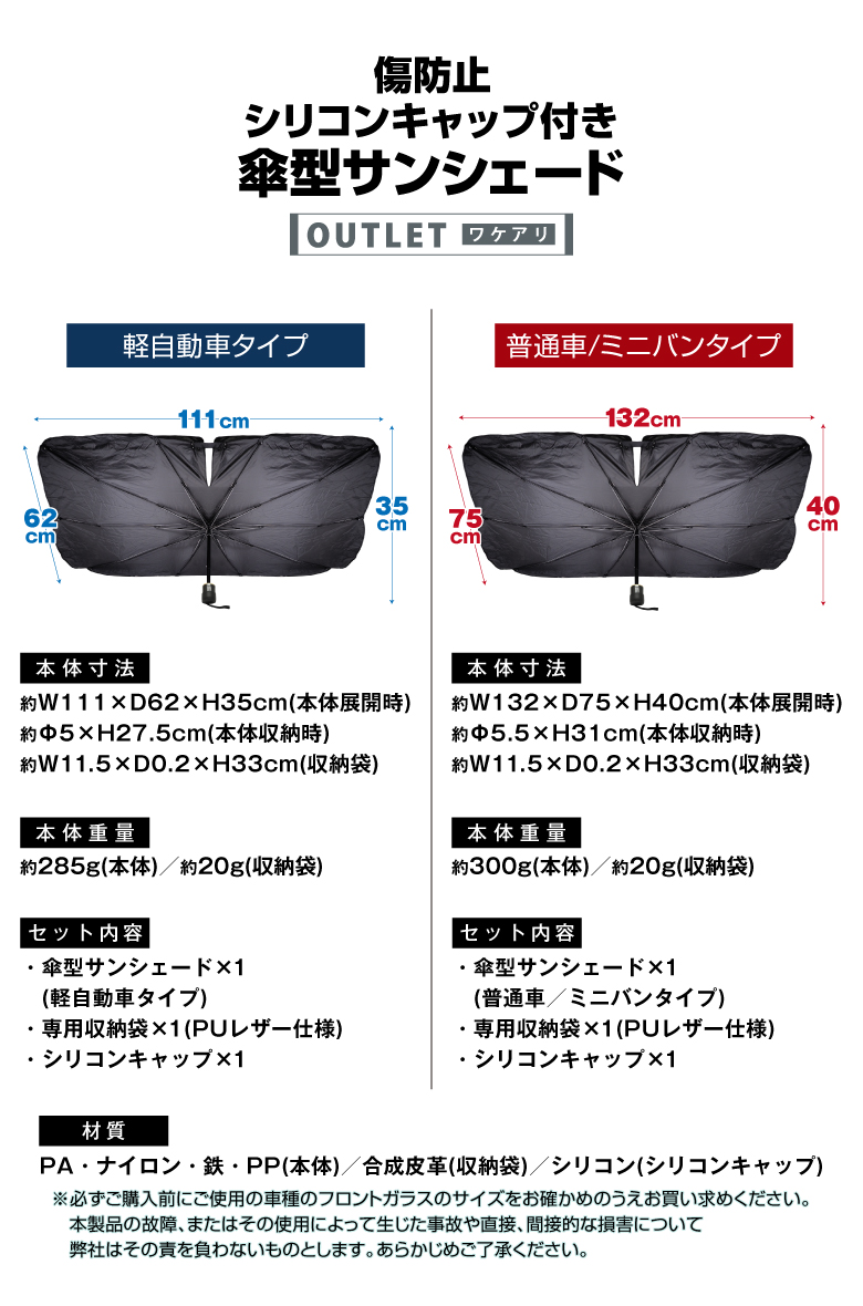 傘型サンシェード