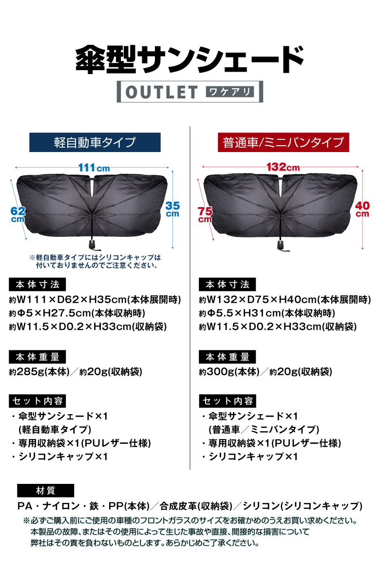 傘型サンシェード