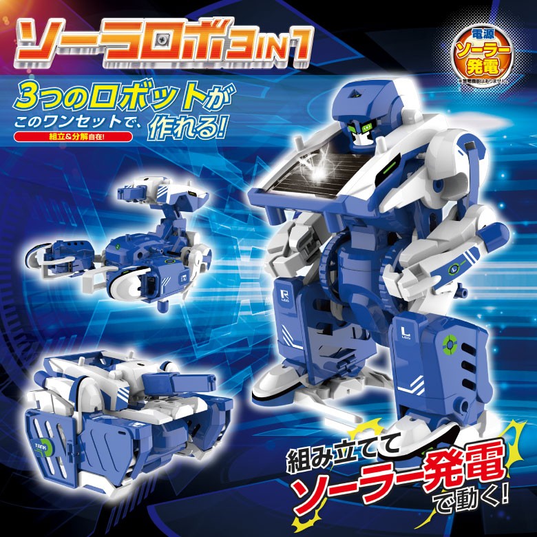 ソーラーロボ3in1 ワンセットで3つのロボットが作れる 太陽光で動く工作キット 組立て 分解自在 電池不要 ソーラーパネル搭載 ヒューマノイド サソリ 戦車 H2352 発掘市場 通販 Yahoo ショッピング