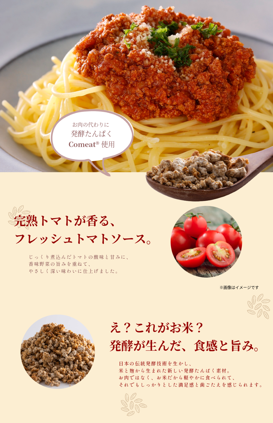 完熟トマトを使用。コミートは安心安全の国米。