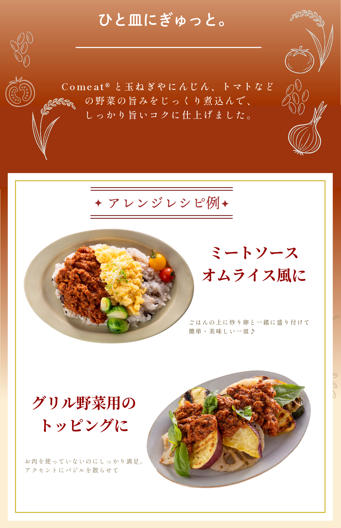 お米と麹のミートソースのアレンジ例。