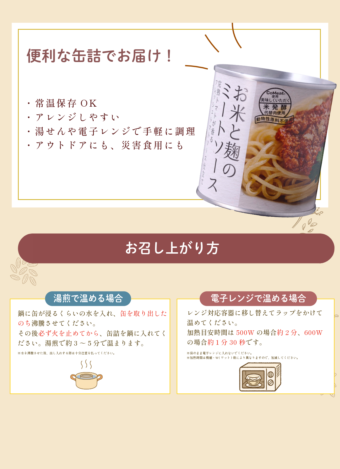 パスタ以外にも使えるお米と麹のミートソース。