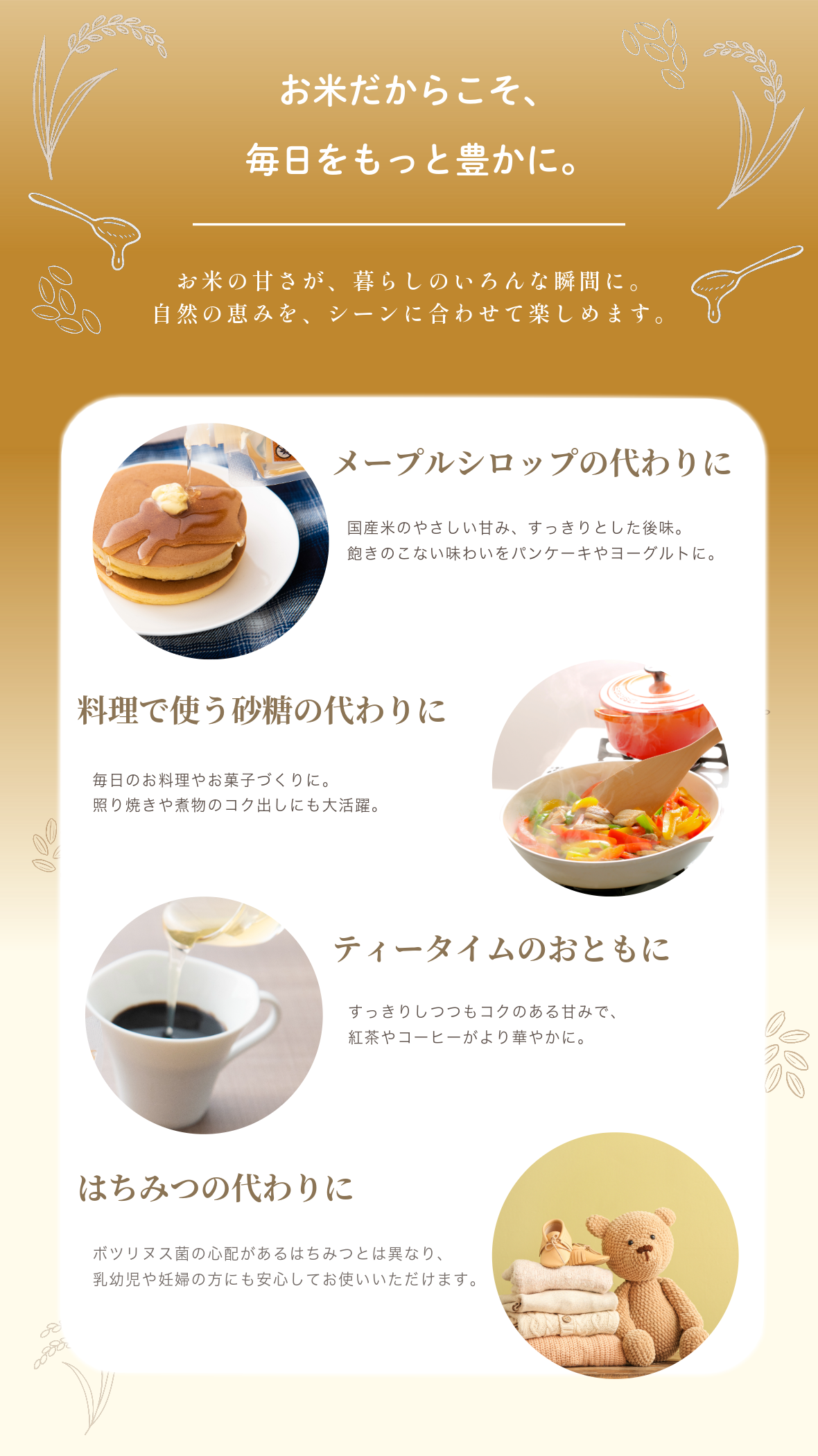 はちみつや砂糖の代わりに使える国産米シロップ。パンケーキや料理にぴったり
