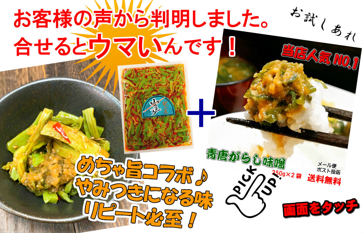 合せて旨い