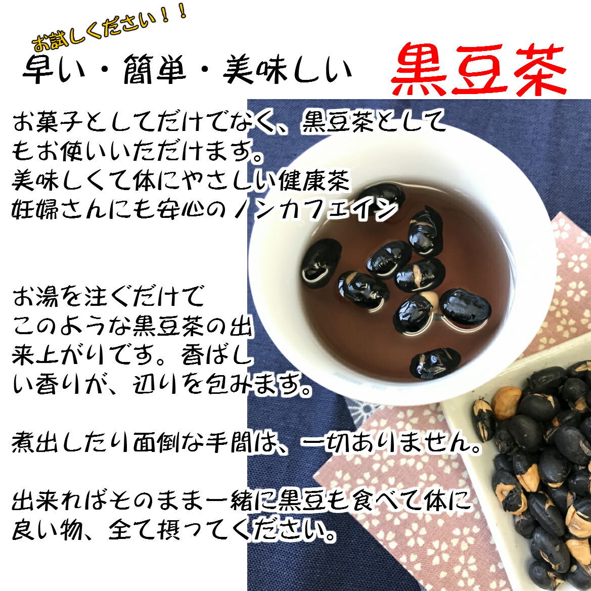 黒豆茶