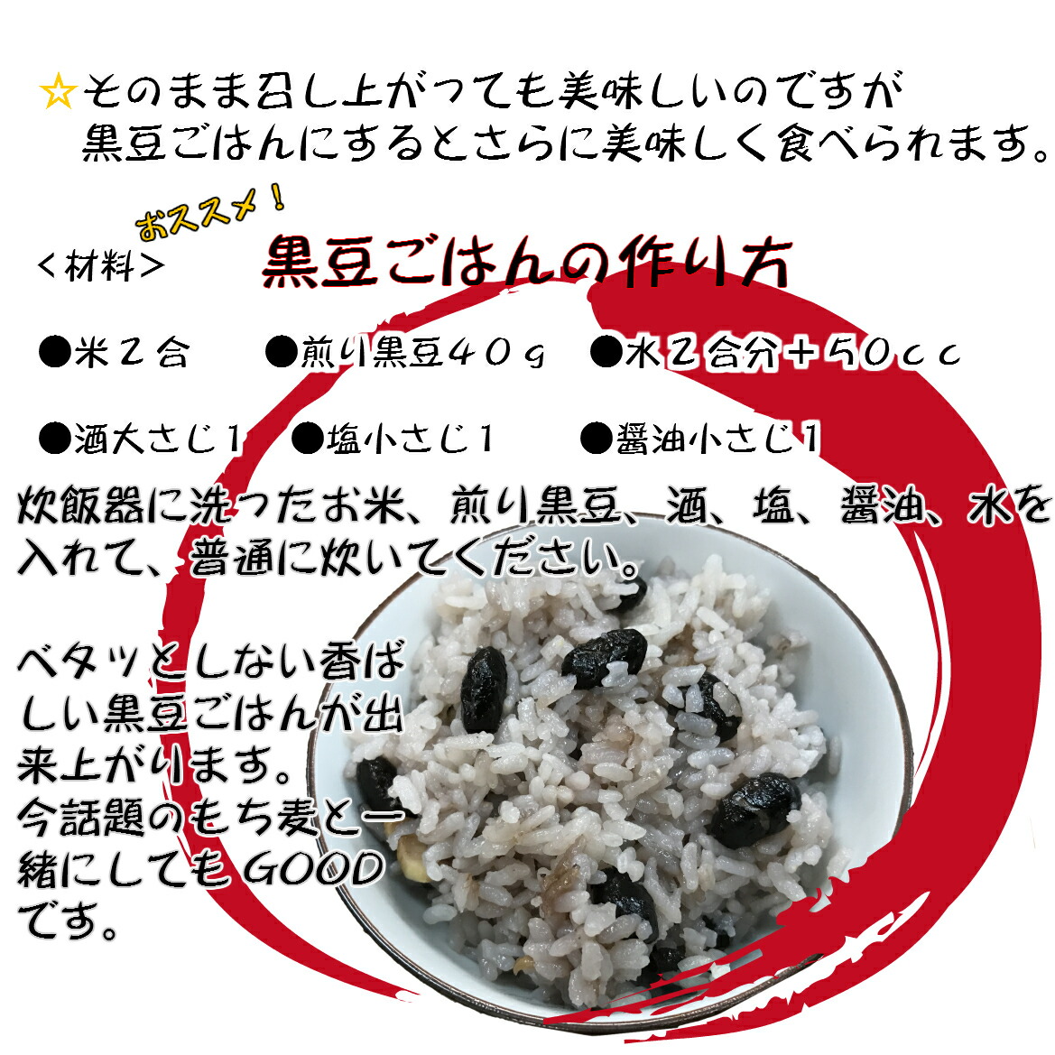 黒豆ごはん