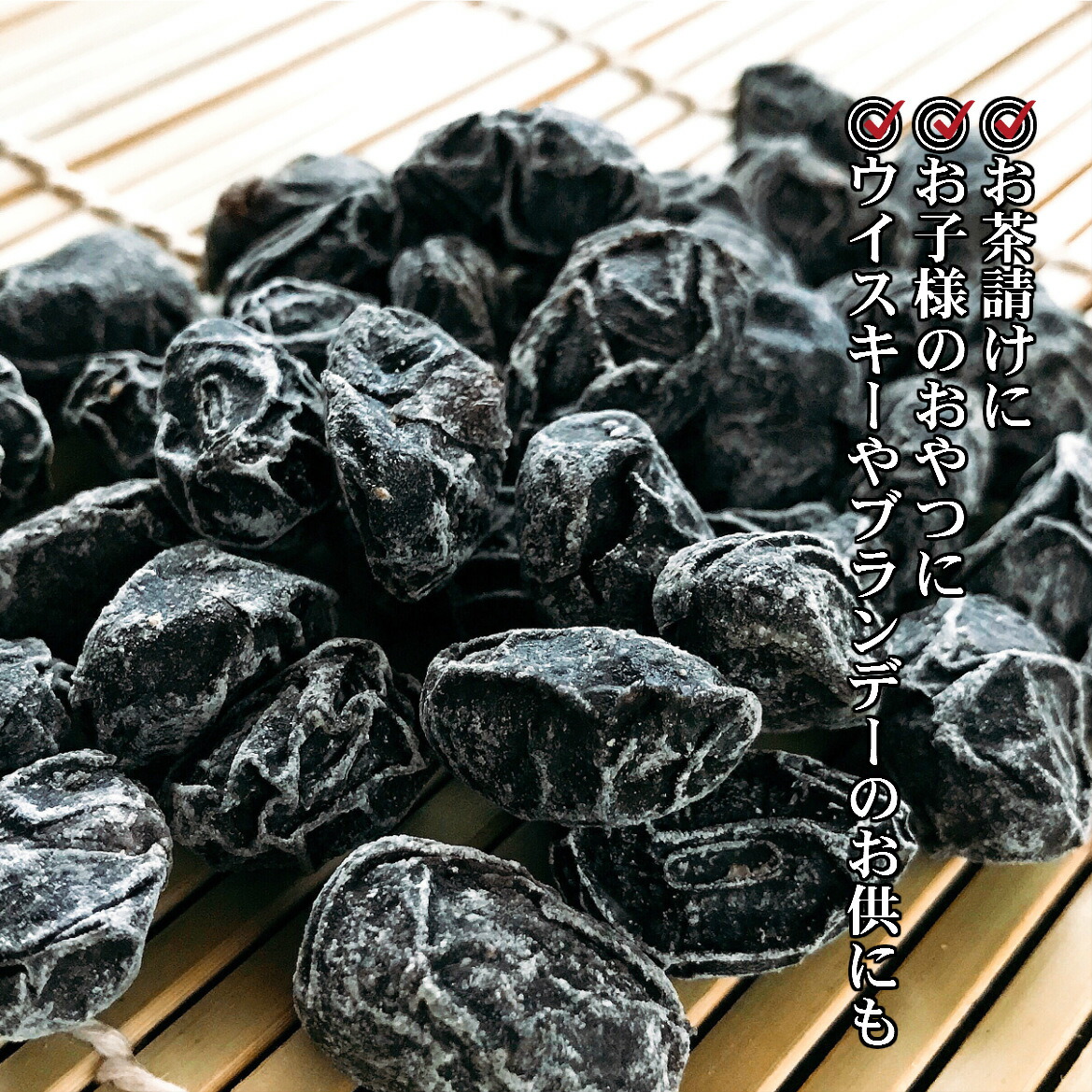 黒豆甘納豆3