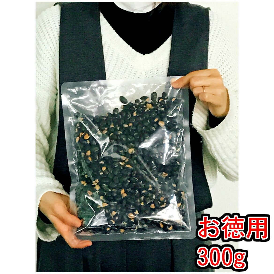 黒豆300g