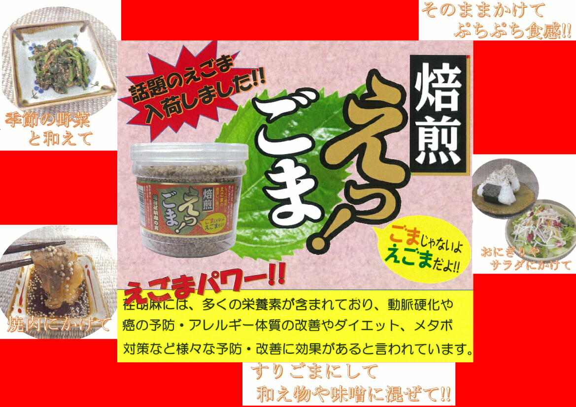 えっごまPOP