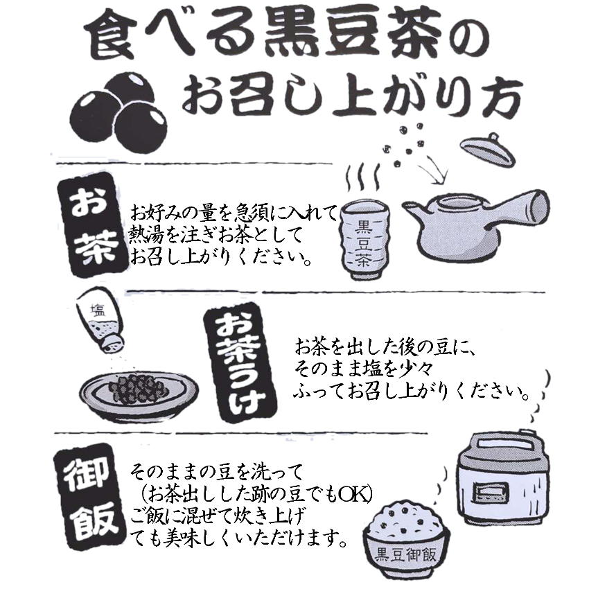 食べる黒豆茶召し上がり