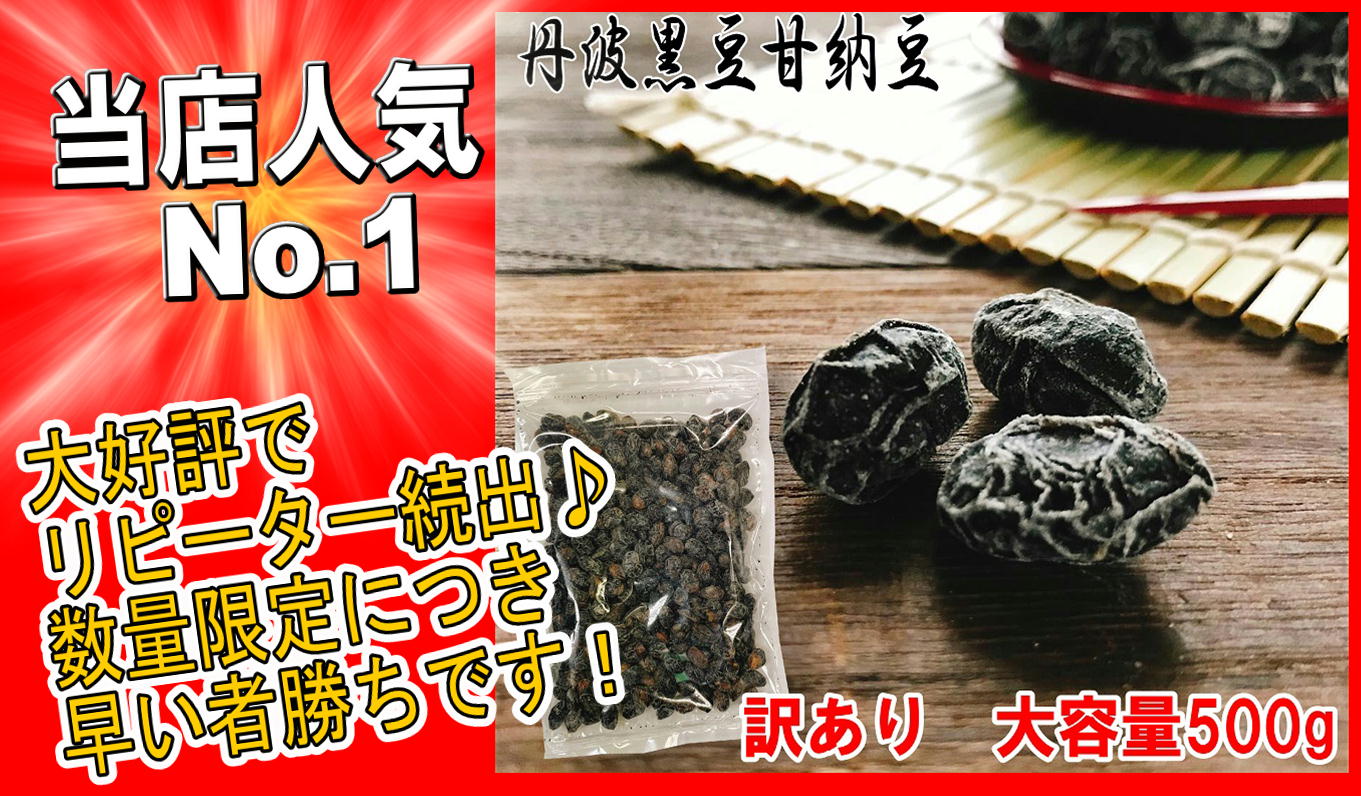 訳アリ黒豆500g