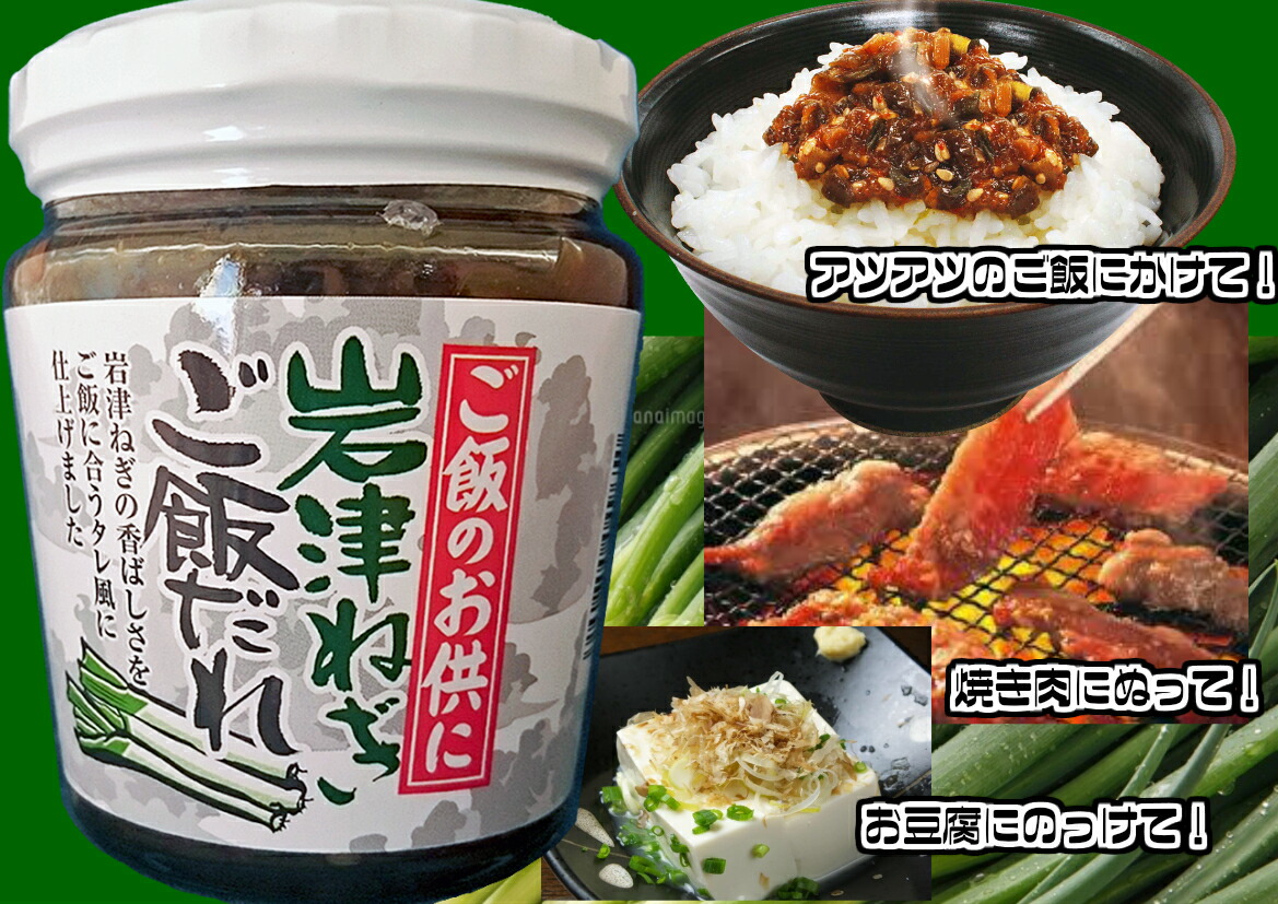 岩津ご飯だれ