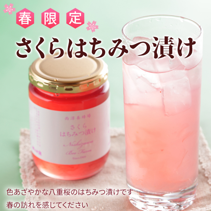 さくらはちみつ漬け300g 春限定 : はちみつガーデン 西澤養蜂場 - 通販