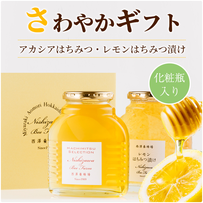 お歳暮 御歳暮 2024 ギフト はちみつ蜂蜜 ハチミツ さわやかギフト 