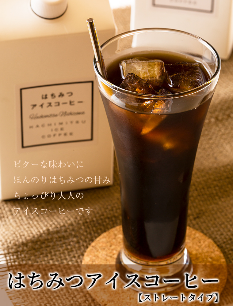 西澤養蜂場 アイスコーヒー コーヒー 珈琲 はちみつアイスコーヒー