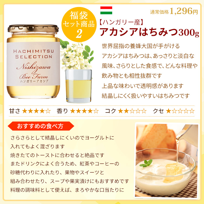 西澤養蜂場 はちみつ 蜂蜜 ハチミツ 真夏の5種食べ比べ純粋はちみつ