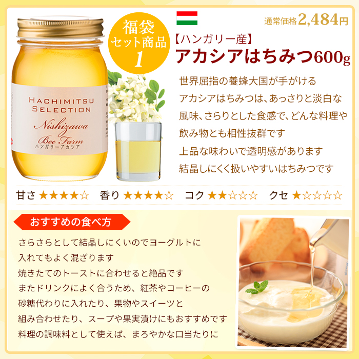 西澤養蜂場 はちみつ 蜂蜜 ハチミツ 5種の食べ比べ純粋はちみつ福袋