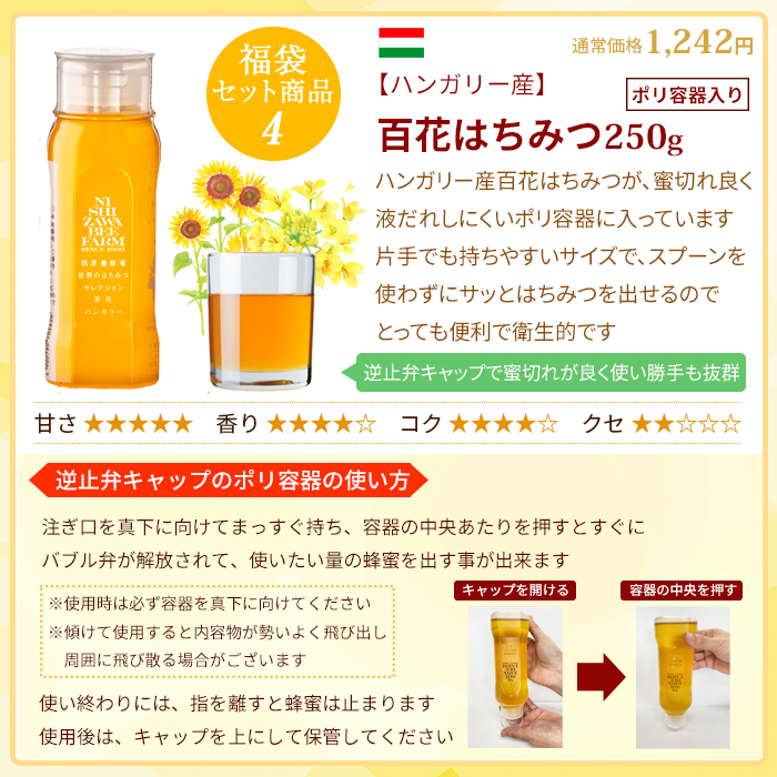 西澤養蜂場 はちみつ 蜂蜜 ハチミツ 夏の4種食べ比べ純粋はちみつ福袋