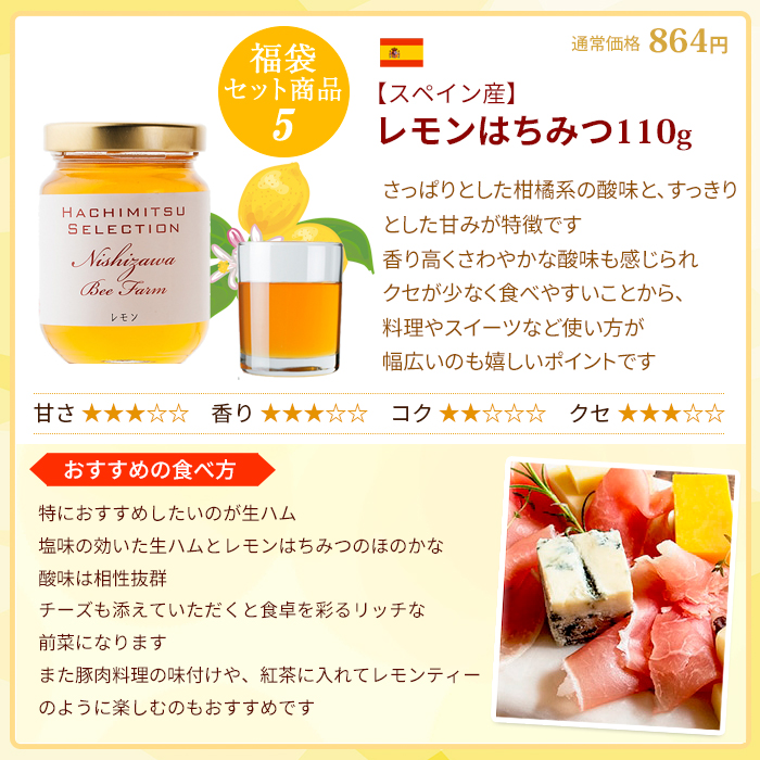 西澤養蜂場 はちみつ 蜂蜜 ハチミツ 真夏の5種食べ比べ純粋はちみつ
