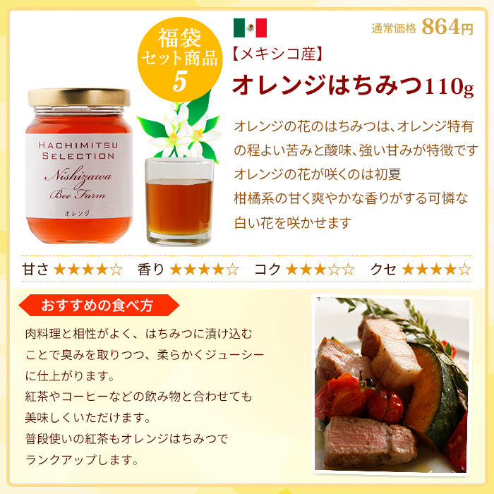 西澤養蜂場 はちみつ 蜂蜜 ハチミツ 秋の5種食べ比べ純粋はちみつ福袋