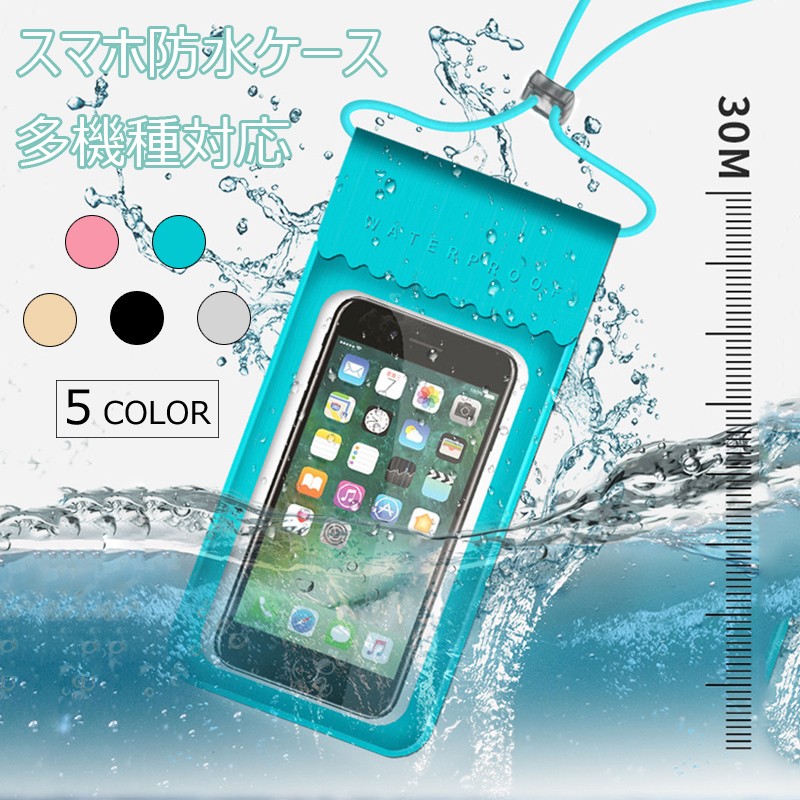 防水ケース IPHONE/GALAXY/HUAWEI/XPERIA 多機種対応 防水カバー 防水レベル 高水準 スマホケース スマホカバー スマホ 防水ポーチ  :phone-case-fsd001:hachiko - 通販 - Yahoo!ショッピング