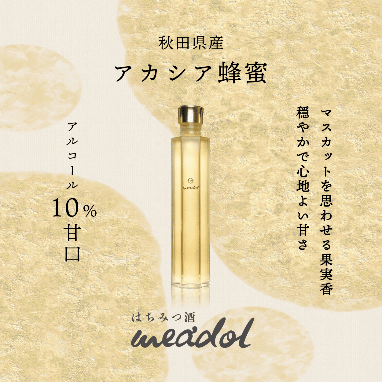 ハニーワイン 蜂蜜酒 HONEYCRAFT meadol 200ml ギフト紙箱入り お酒