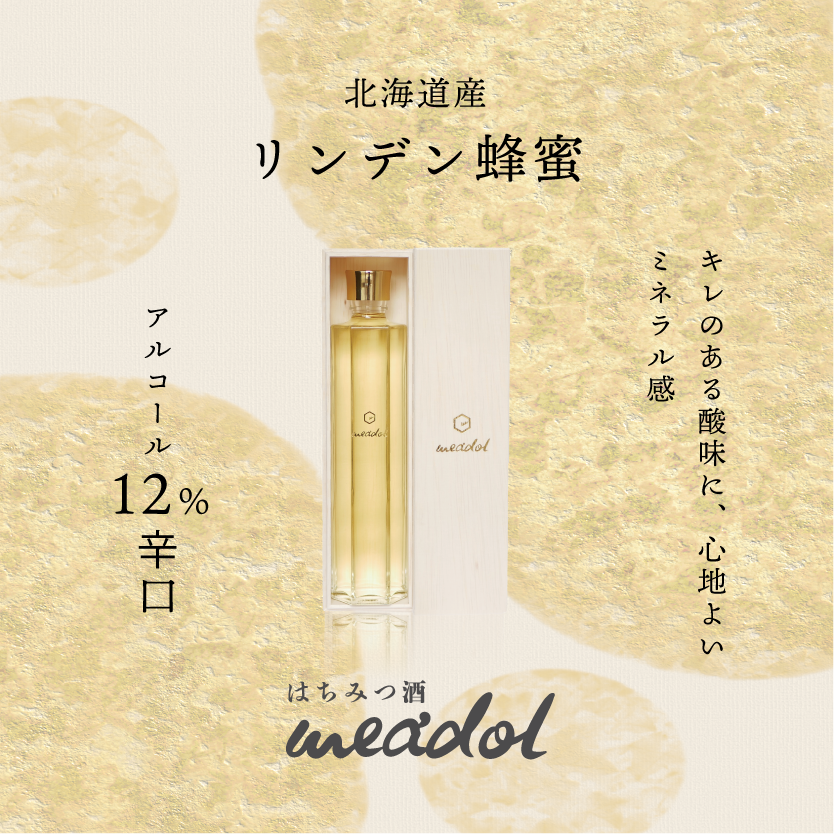 お酒 ギフト おしゃれ 蜂蜜酒 meadol ミードル はちみつ ワイン 誕生日 プレゼント 結婚記念日 記念日｜hachimitsushu｜04