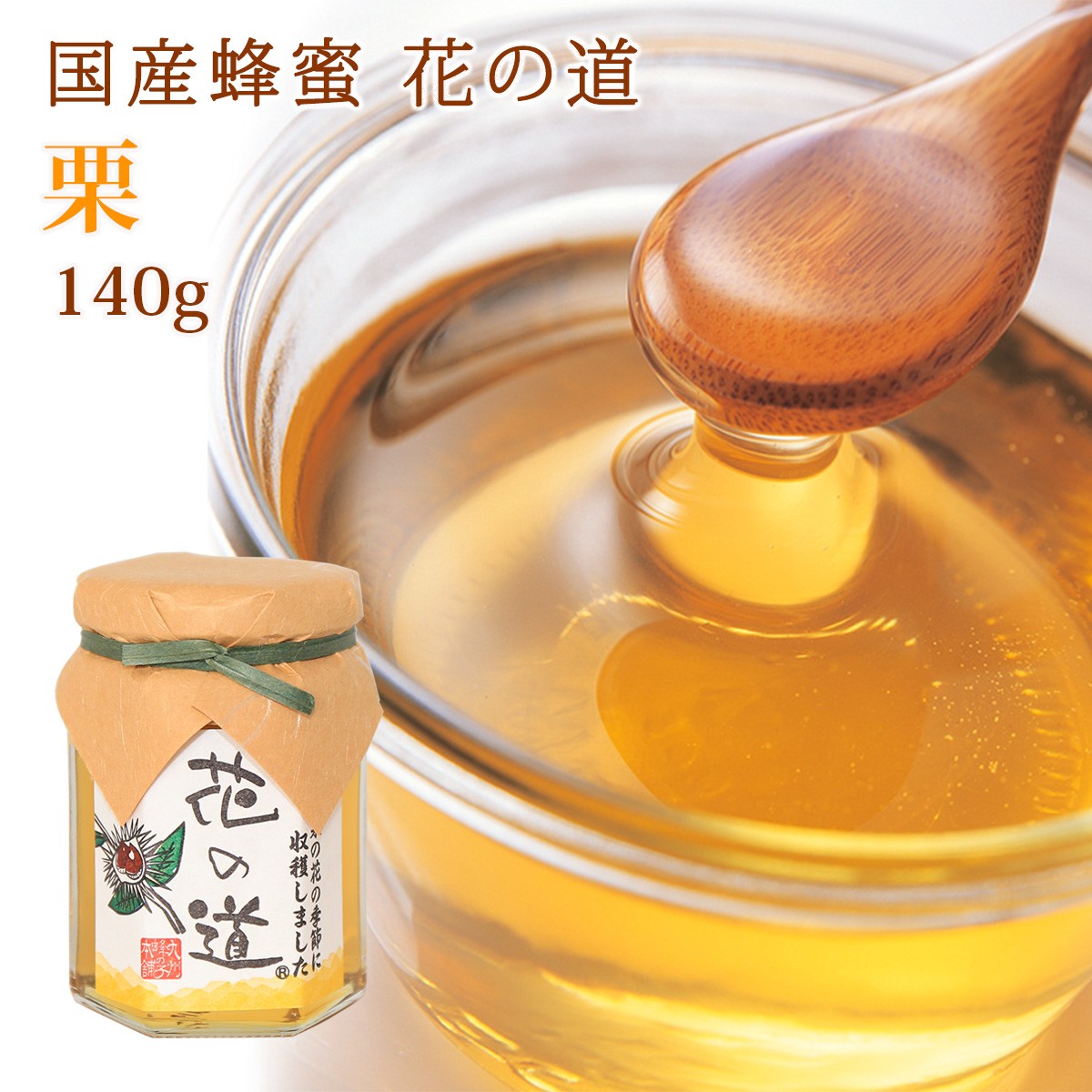 国産蜂蜜 花の道 栗 140g : 九州蜂の子本舗ヤフー店 - 通販 - Yahoo