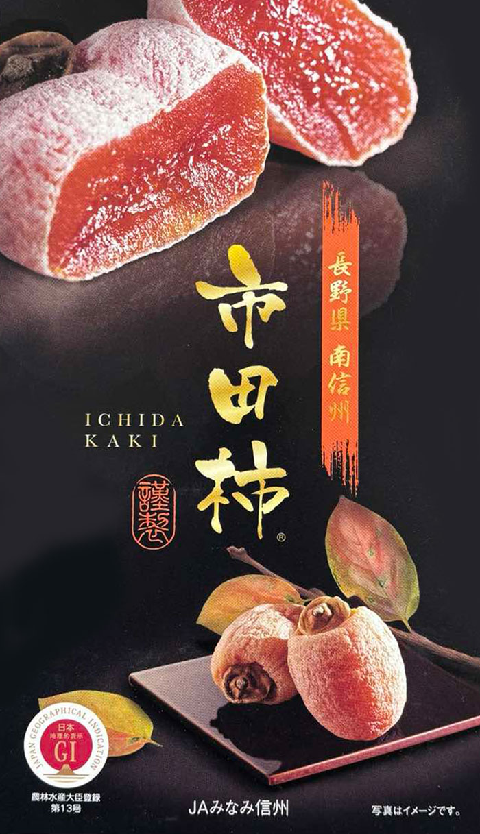 干し柿 市田柿 大粒 3L 8粒(340g) 長野県産 JAみなみ信州 化粧箱