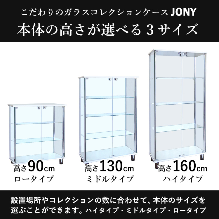 ガラスコレクションケース ジョニー JONY 本体 ワイド 幅80cm ミドルタイプ 背面ミラー 背面ガラス 選択可能 LED付き セット品｜haconaka｜11