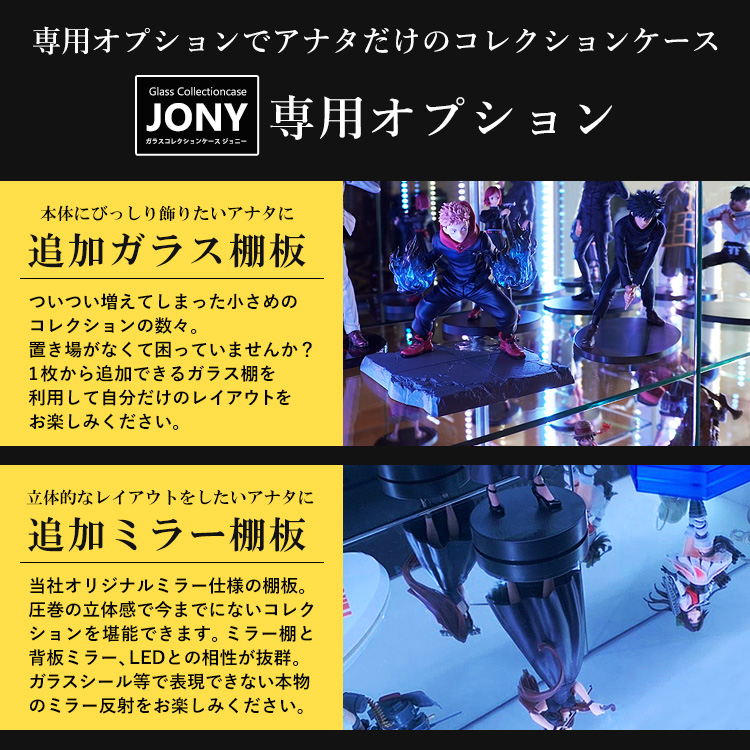 ガラスコレクションケース ジョニー JONY 本体 ワイド 幅80cm ハイタイプ 背面ミラー 背面ガラス 選択可能｜haconaka｜16