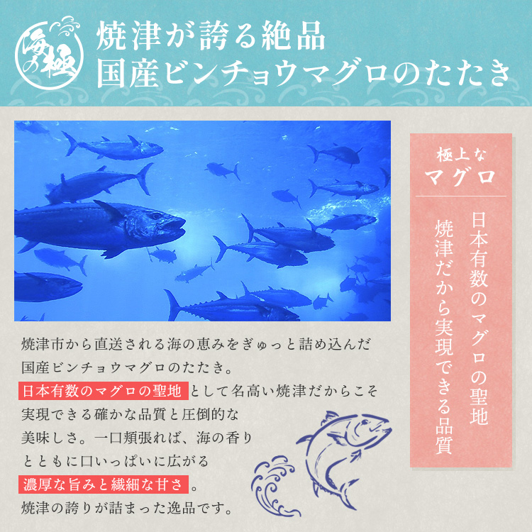 焼津天然びんちょう炙りたたきビンチョウマグロ炭火焼き冷凍