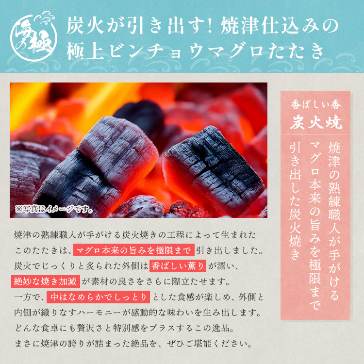 焼津天然びんちょう炙りたたきビンチョウマグロ炭火焼き冷凍
