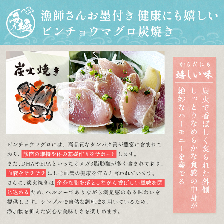 焼津天然びんちょう炙りたたきビンチョウマグロ炭火焼き冷凍