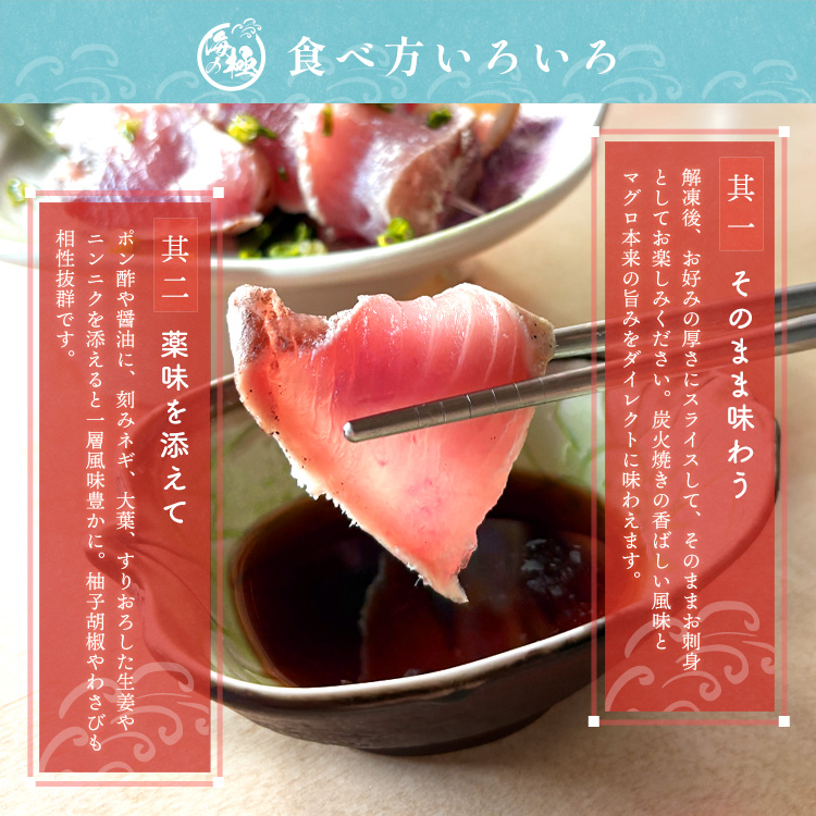 焼津天然びんちょう炙りたたきビンチョウマグロ炭火焼き冷凍