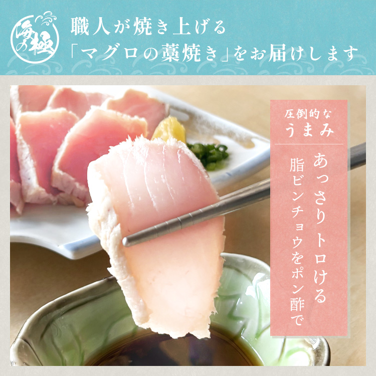 焼津天然まぐろ藁焼きビンチョウマグロ冷凍